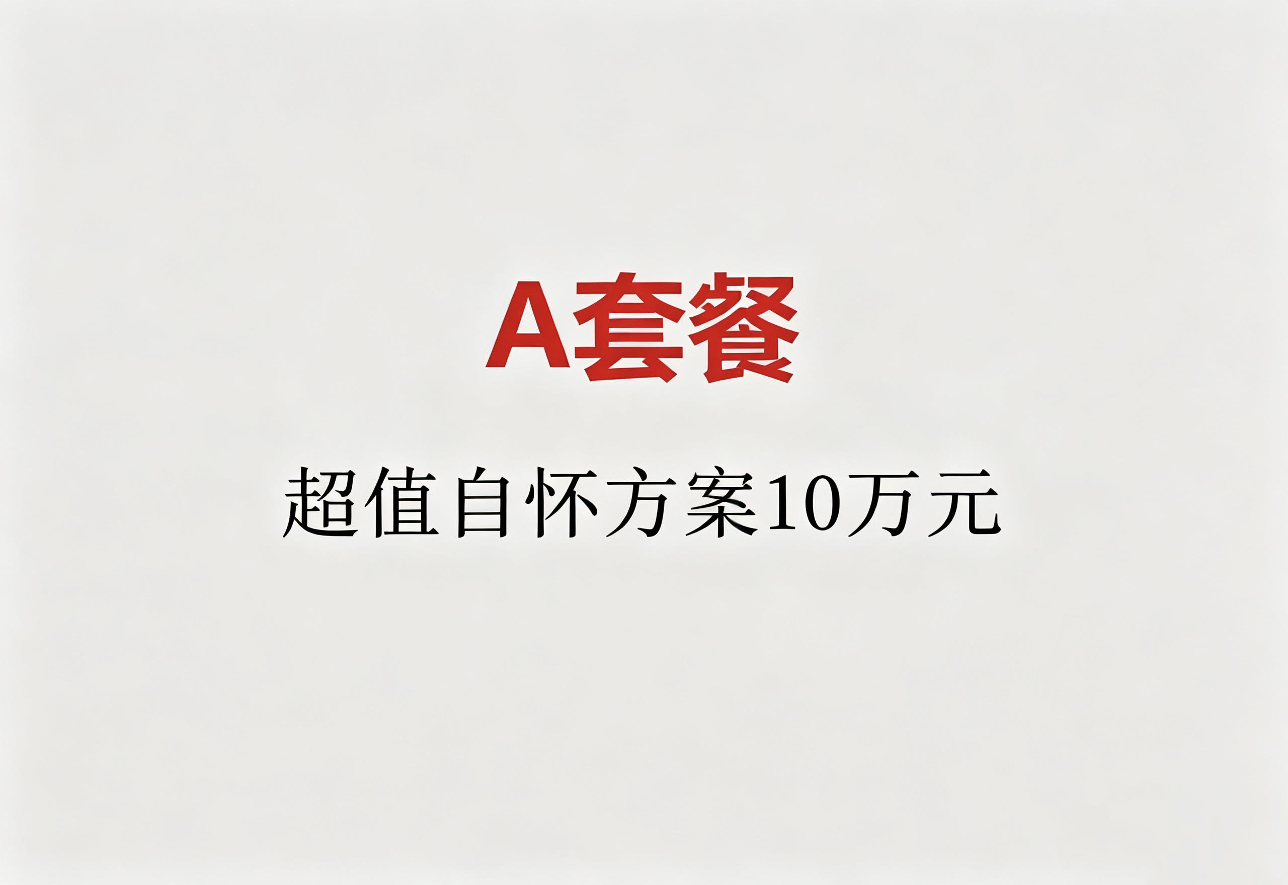 供卵助孕